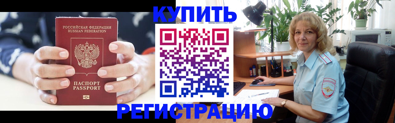 купить прописку в Киренске